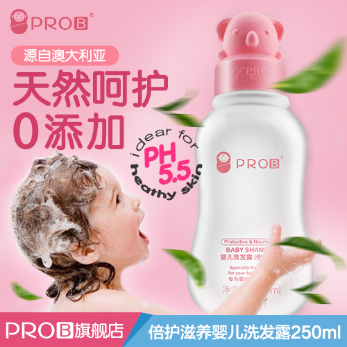 prob倍护滋养婴儿洗发露250ml 宝宝洗发水正品儿童专用洗发精