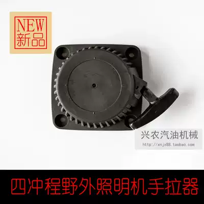 Field lighting Machine hand puller four-stroke gasoline engine starter field lighting full set