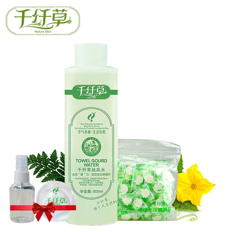 千纤草爽肤水500ml+压缩面膜套装夏季清爽保湿水嫩面部纤草丝瓜水