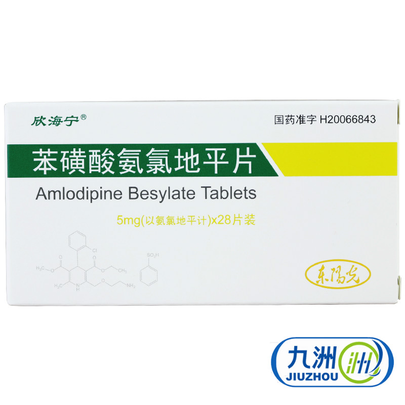 欣海宁苯磺酸氨氯地平片 5mg*28片/盒