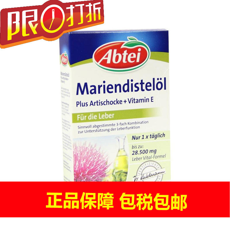 德国   Abtei 保肝护胆胶囊 30粒（含水飞蓟&朝鲜蓟）