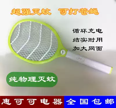 Electric mosquito swatter rechargeable silent large mesh mosquito killer battery LED lighting mosquito home Fly Swatter