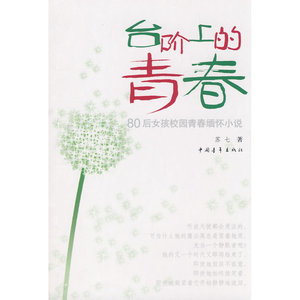 台阶上的青春