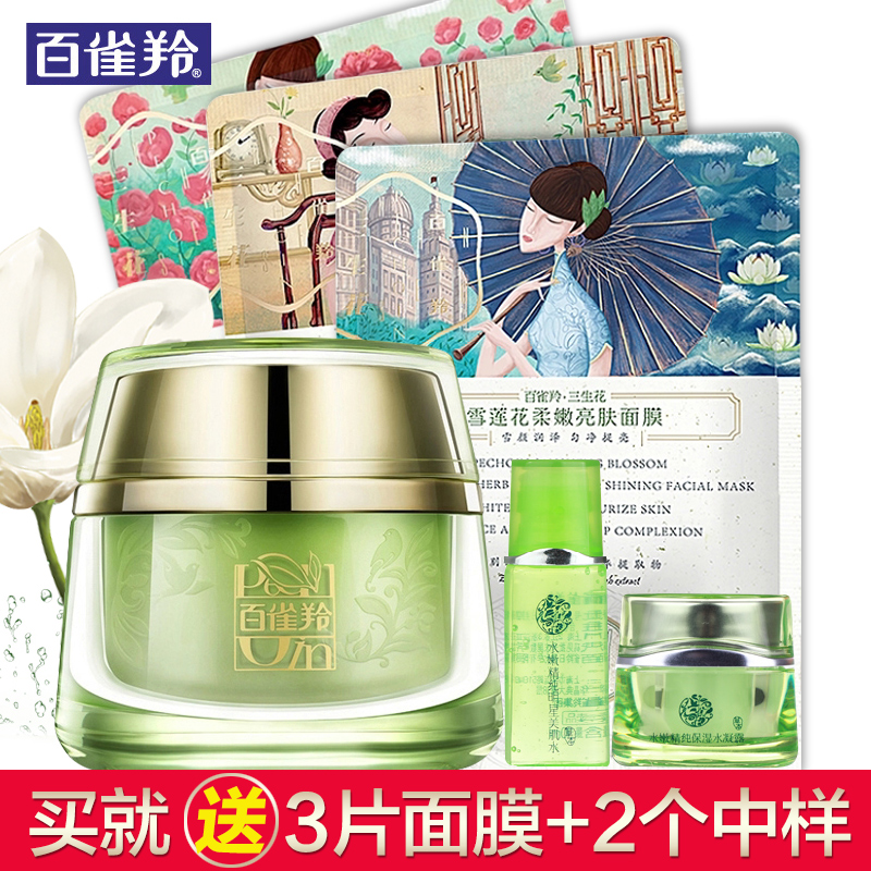 百雀羚面霜女士 水能量焕颜霜50g 补水保湿 滋润护肤 润肤霜