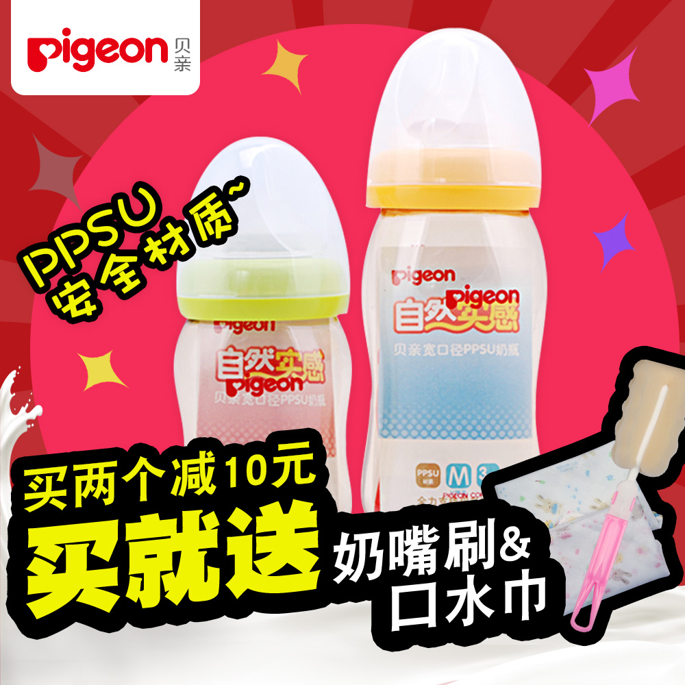 贝亲婴儿奶瓶 宽口径PPSU奶瓶新生儿奶瓶宝宝塑料防摔奶瓶