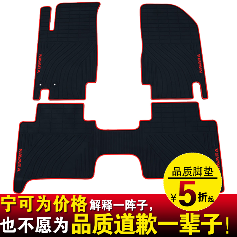 专用于尼桑皮卡脚垫尼桑NAVARA皮卡专用橡胶汽车脚垫地垫防滑防水