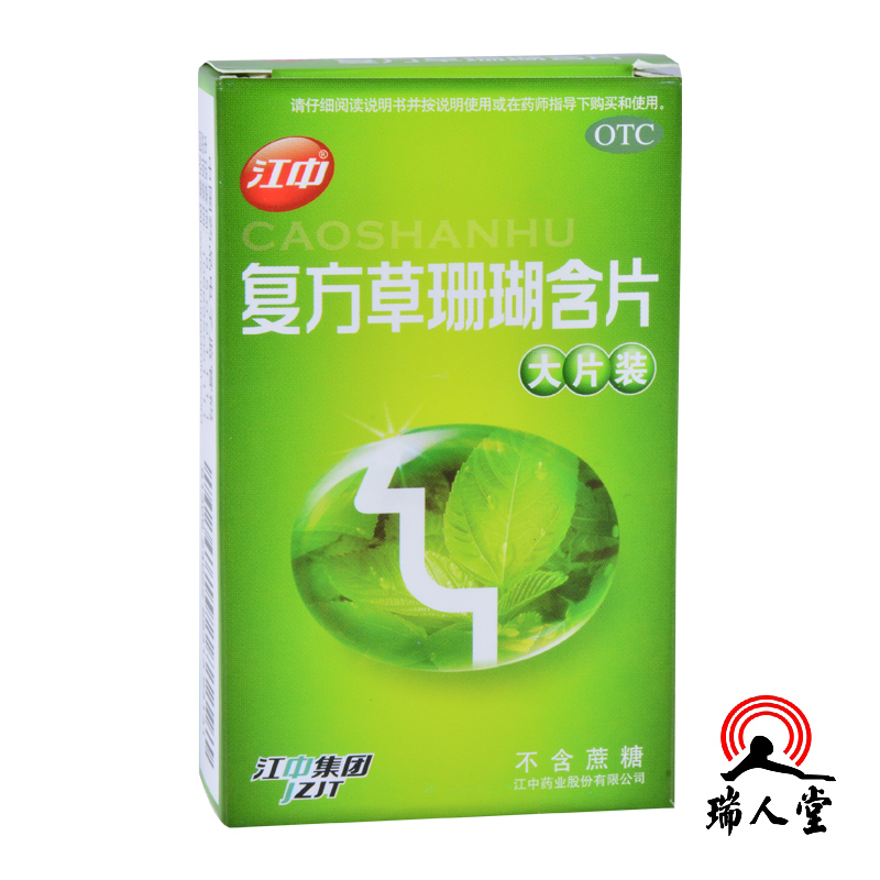 江中 复方草珊瑚含片1g*24片 咽喉肿痛 咽炎 急性咽喉炎 声音嘶