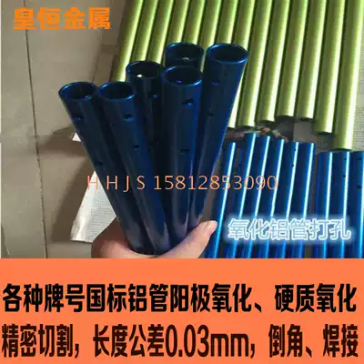 Black aluminum tube anodized aluminum tube hard oxide aluminum tube aluminum tube engraved 6061 aluminum alloy aluminum tube