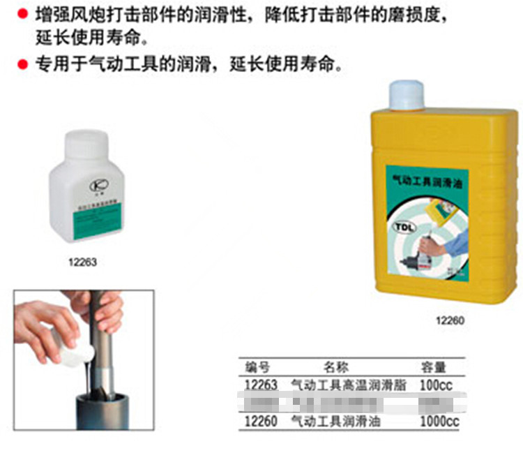 TDL Tongdalian air tool high temperature grease 100cc Air tool lubricating oil 1000cc