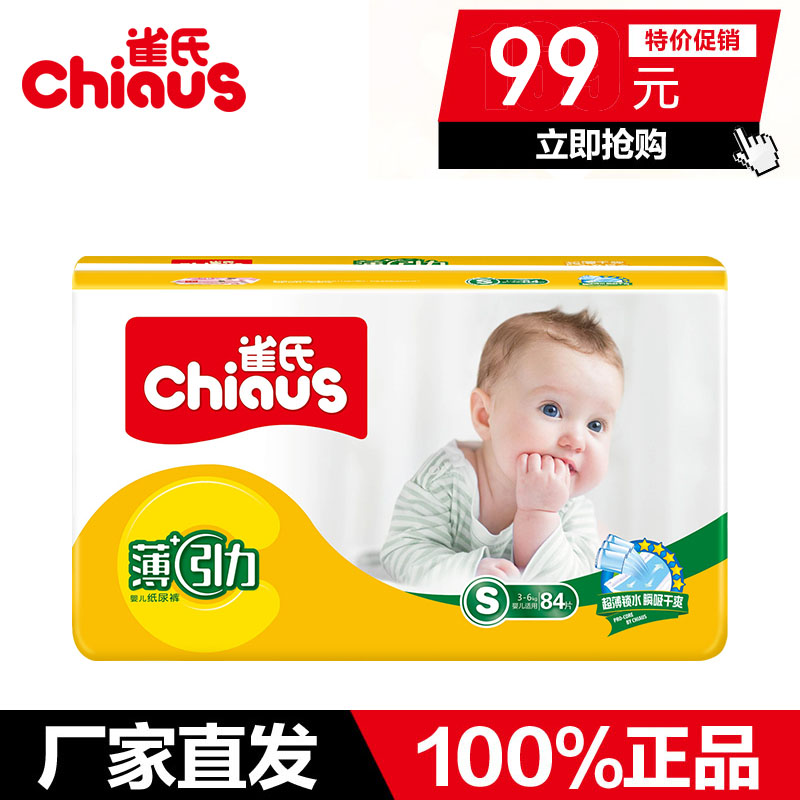 雀氏纸尿裤 薄+C引力S84片 宝宝小码尿不湿超薄透气夏季 婴儿尿片