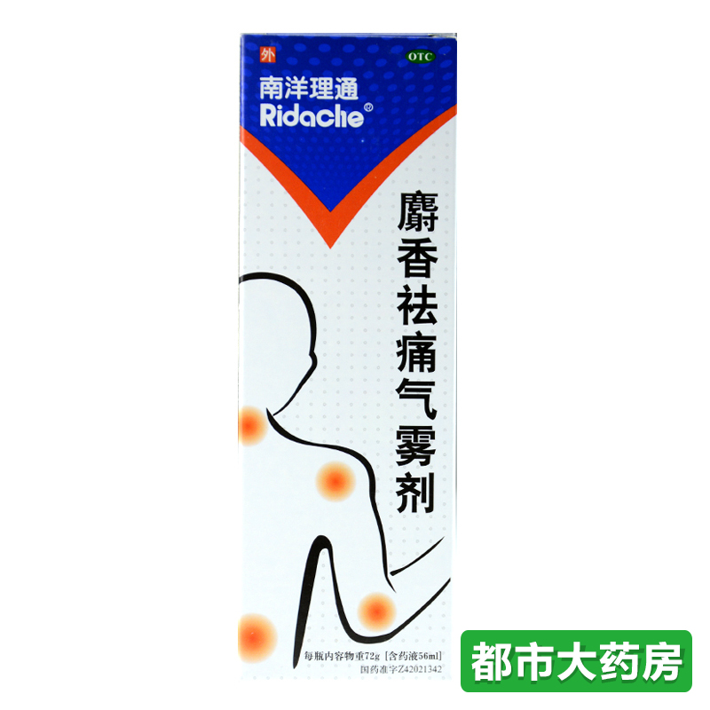 包邮南洋 麝香祛痛气雾剂56ml 舒经活络消肿止痛关节痛风湿