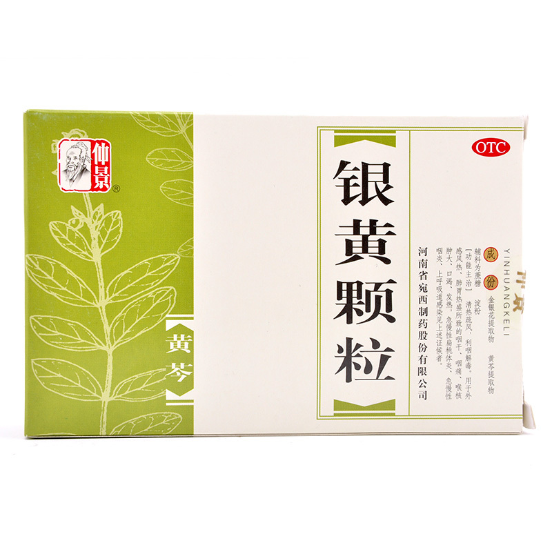 仲景 银黄颗粒 4g*10袋/盒