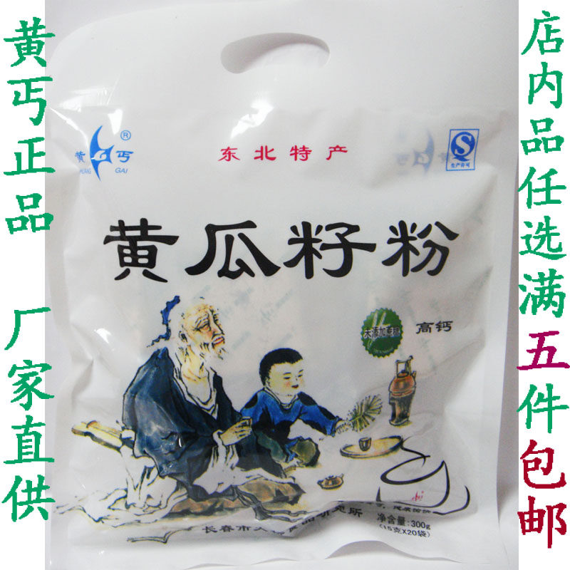 New products Promotion five sacks of yellow Yellow Card Cucumber Seed Powder Tonic Calcium Bone 300 gr Independent Small Packaging Nutrition-Taobao