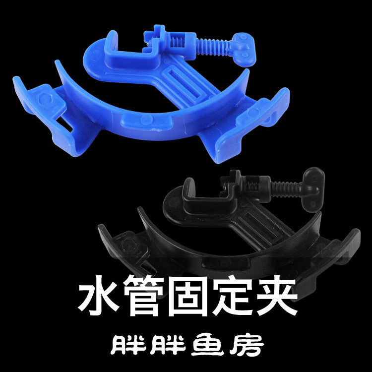 Water pipe fixer water pipe fixing clamps aquarium fish tank filter washers fixed water changer 20mm