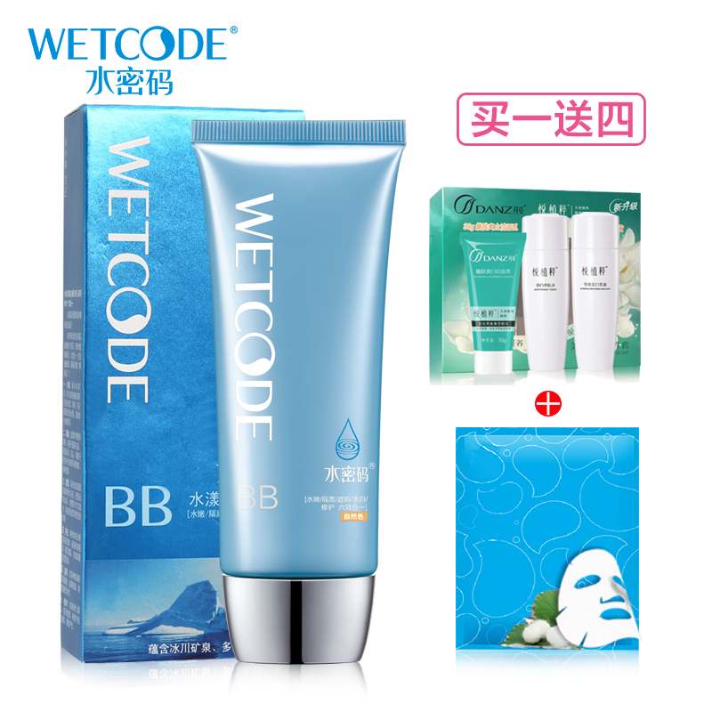 丹姿水密码bb霜裸妆遮瑕补水保湿美白粉底液隔离彩妆自然紫色正品