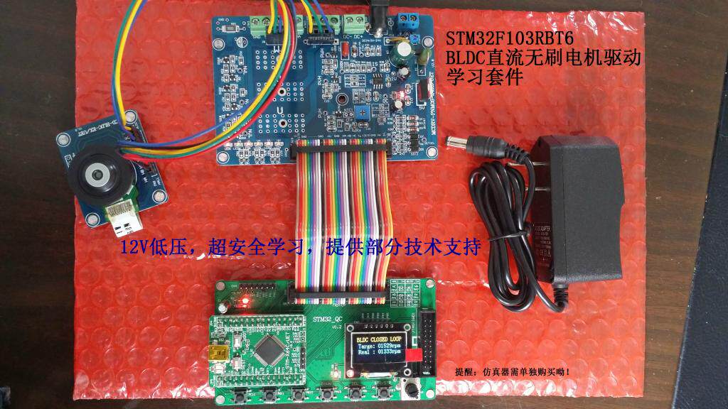 STM32F103RBT6 BLDC直流无刷电机开发板套件 霍尔方波 学习板套件