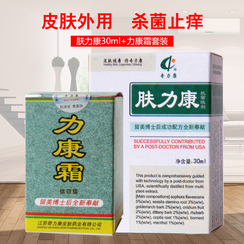 奇力康肤力康30ml+力康霜 套装皮肤外用护理 杀菌止痒 皮肤瘙痒