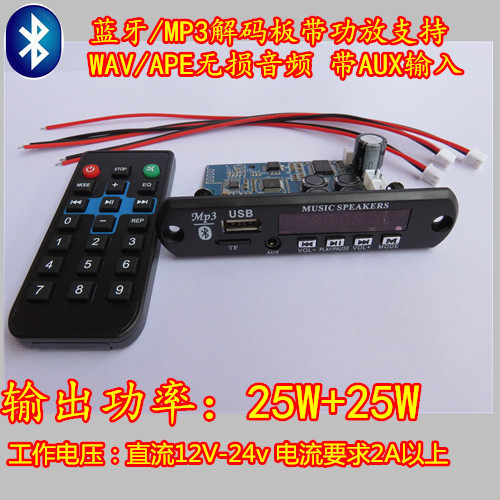 Bluetooth MP3 decoder board supports WAV APE distortion-free audio amplifier board 25W 25W with AUX input