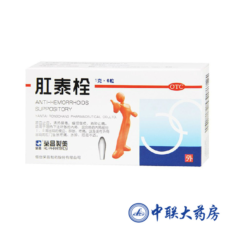 荣昌 肛泰栓 6粒/盒 凉血止血 清热解毒 消肿止痛 内痔 混合痔