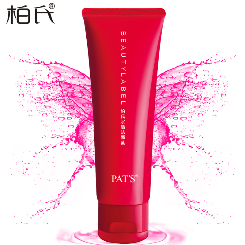 柏氏化妆品柏氏水活洁面乳120ml 保湿洗面奶锁水滋润保湿