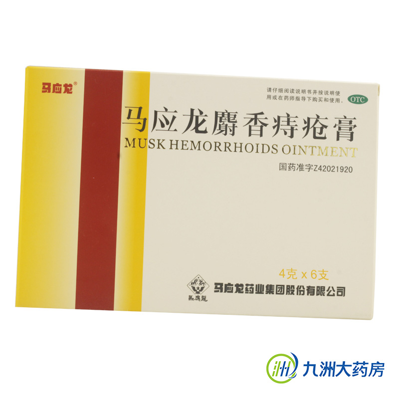 包邮】马应龙痔疮膏4g*6支 痣苍膏便血便秘肛门肿痛活血化瘀药品