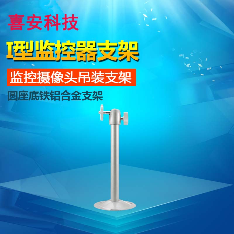 Festive I Type Monitor Bracket Round Base Iron Aluminum Alloy Bracket Monitoring Photographic Lens Hoisting Bracket