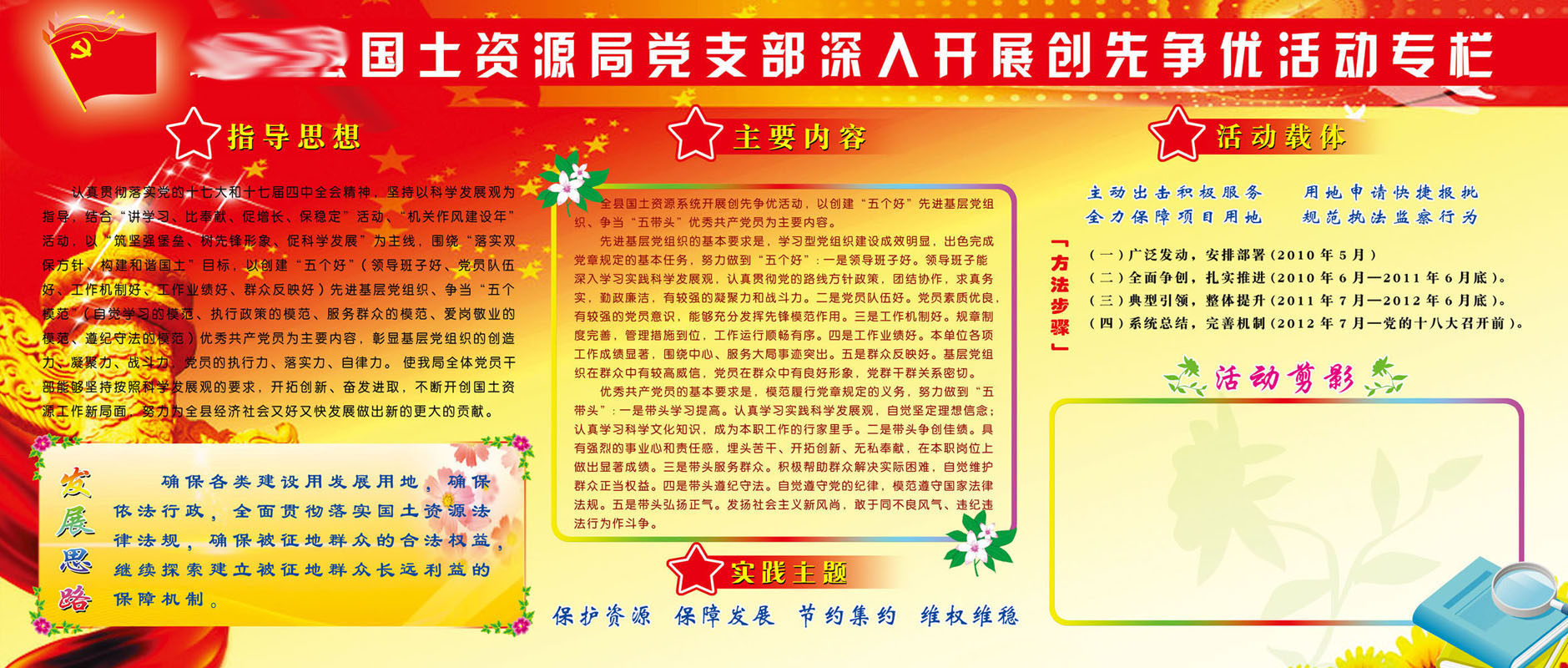 610办公装饰海报展板素材480国土资源局党支部创先争优活动专栏