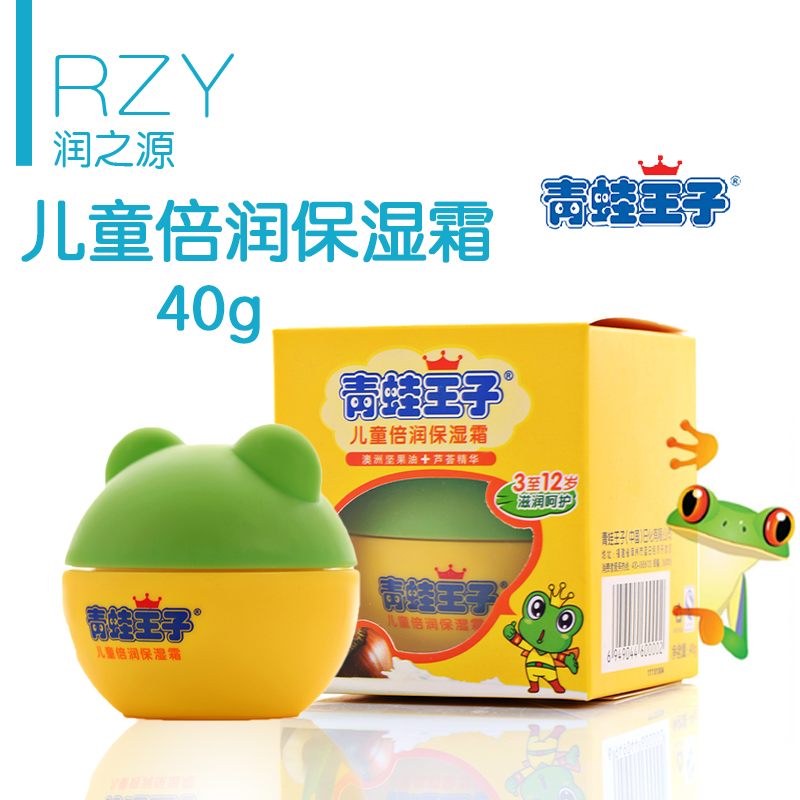 青蛙王子儿童倍润保湿霜40g坚果芦荟宝宝面霜儿童护肤润肤霜0002