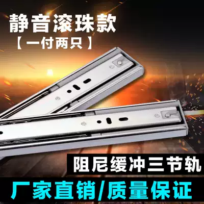Stainless steel drawer track three-section rail thickening buffer damping three-section silent guide rail hardware accessories slide rail