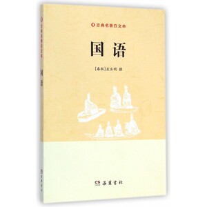 国语/古典名著白文本