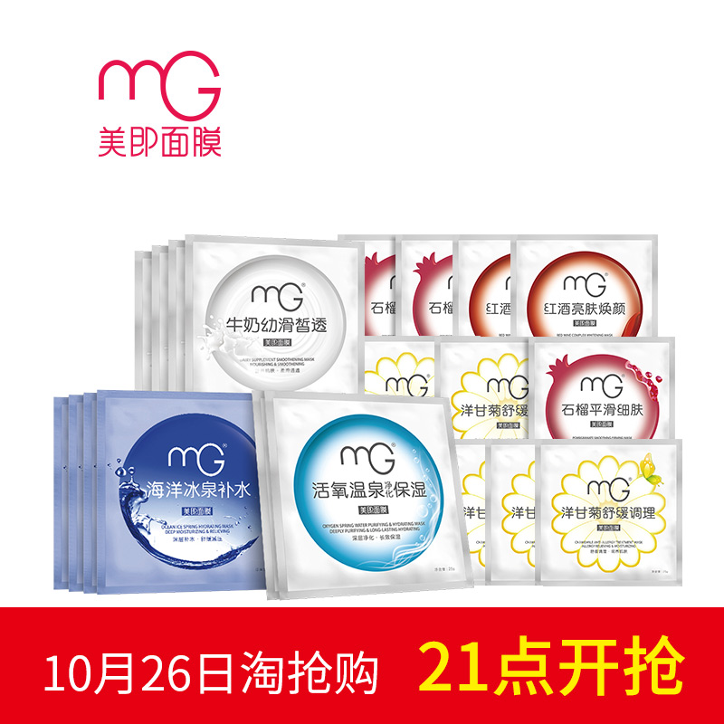 美即缤纷补水亮颜面膜组合10片女士化妆品套装