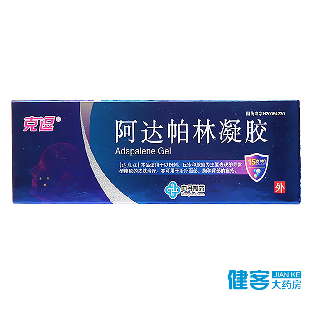 克逗 阿达帕林凝胶 15g*1支/盒