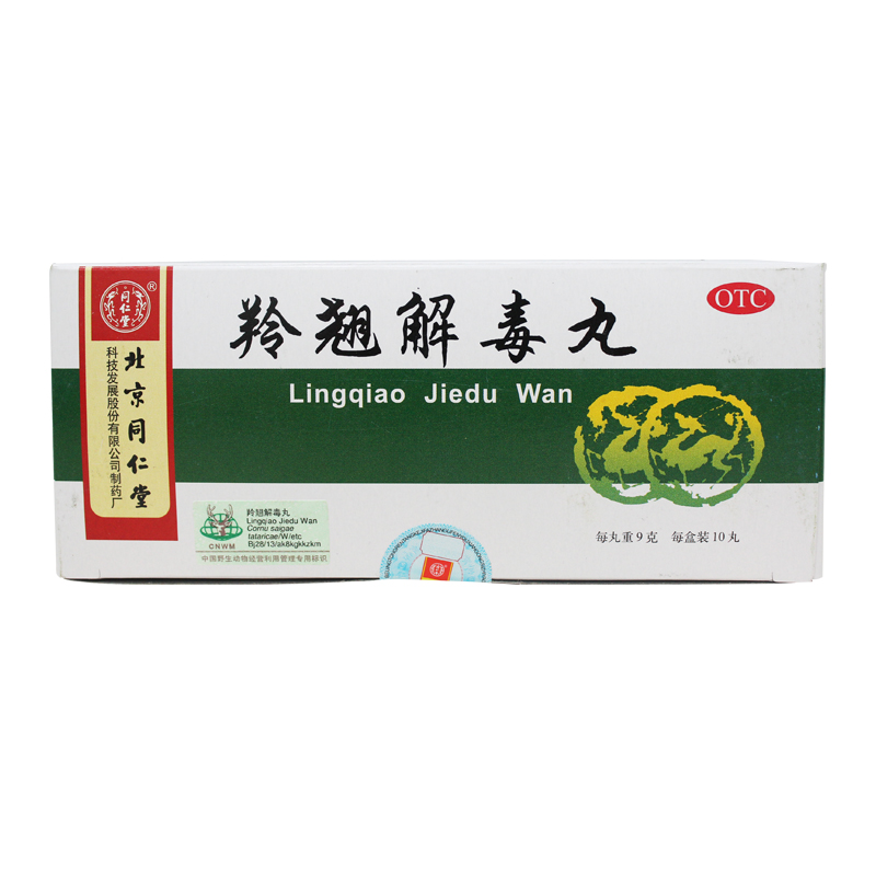 北京同仁堂 羚翘解毒丸10丸疏风清热解毒 感冒咳嗽