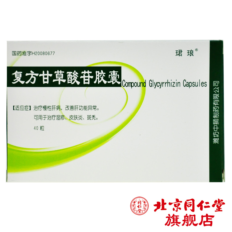 珺琅 复方甘草酸苷胶囊 40粒/盒