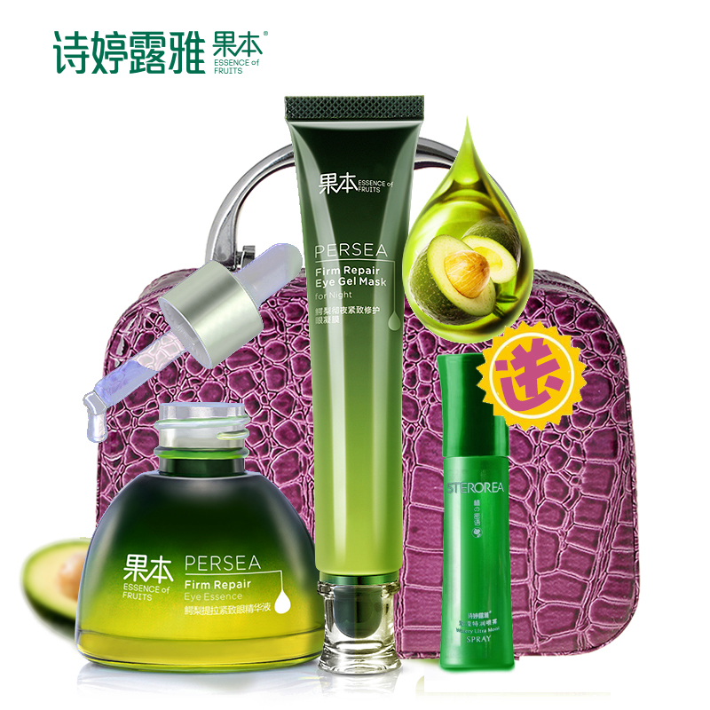 STEEROREAR/诗婷露雅鳄梨紧致修护眼部套装淡化黑眼圈细纹眼袋