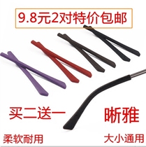 Glasses foot cover non-slip silicone mirror leg cover eye accessories frame sun glasses round needle metal glasses leg cover