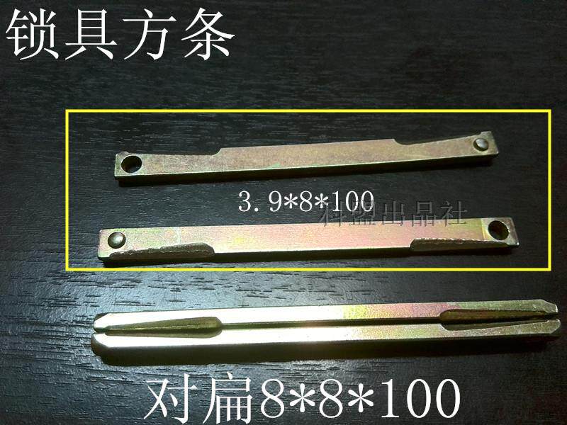 Door lock accessories two pairs and a half 8*8*100 handle accessories lock square strip split flat strip door lock connection square iron bar