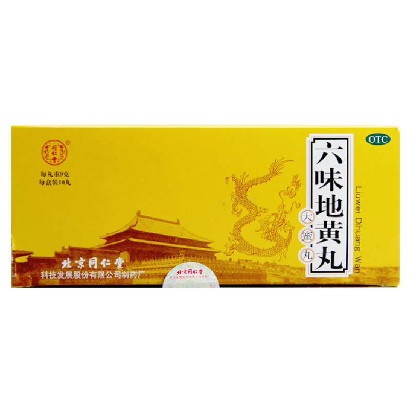 包邮】北京同仁堂六味地黄丸大蜜丸9g*10丸*10肾阴虚肾虚肾亏补肾