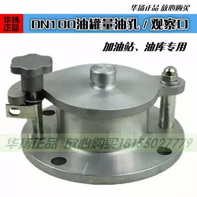 DN100 oil measuring hole Gas station oil tank oil measuring port Observation port observation hole fireproof breathable cap oil unloading flange