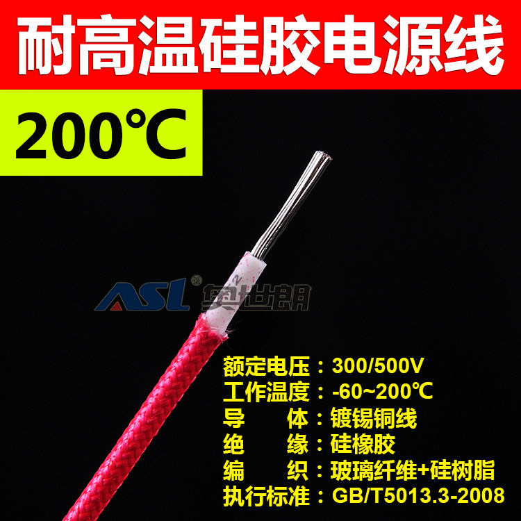 High temperature silicone power cord Heat-resistant silicone wire High temperature wire Copper flame retardant silicone rubber glass fiber braided wire
