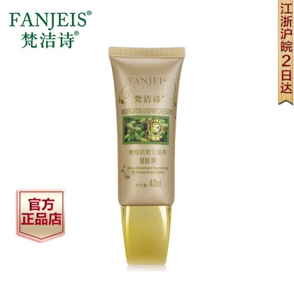 梵洁诗正品橄榄滋养BB霜40ml 象牙白色 裸妆遮瑕提亮肤色美肌护肤