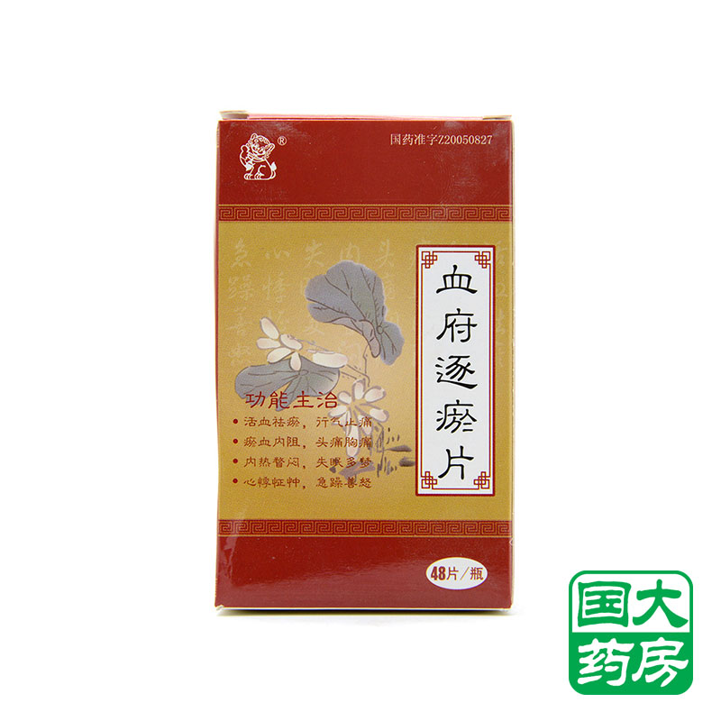 中狮（药品） 血府逐瘀片 0.4g*48片/盒
