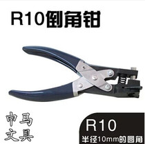 Business card chamfering pliers corner cutter corner filler PVC corner cutter mobile phone film R3 R5 R10]
