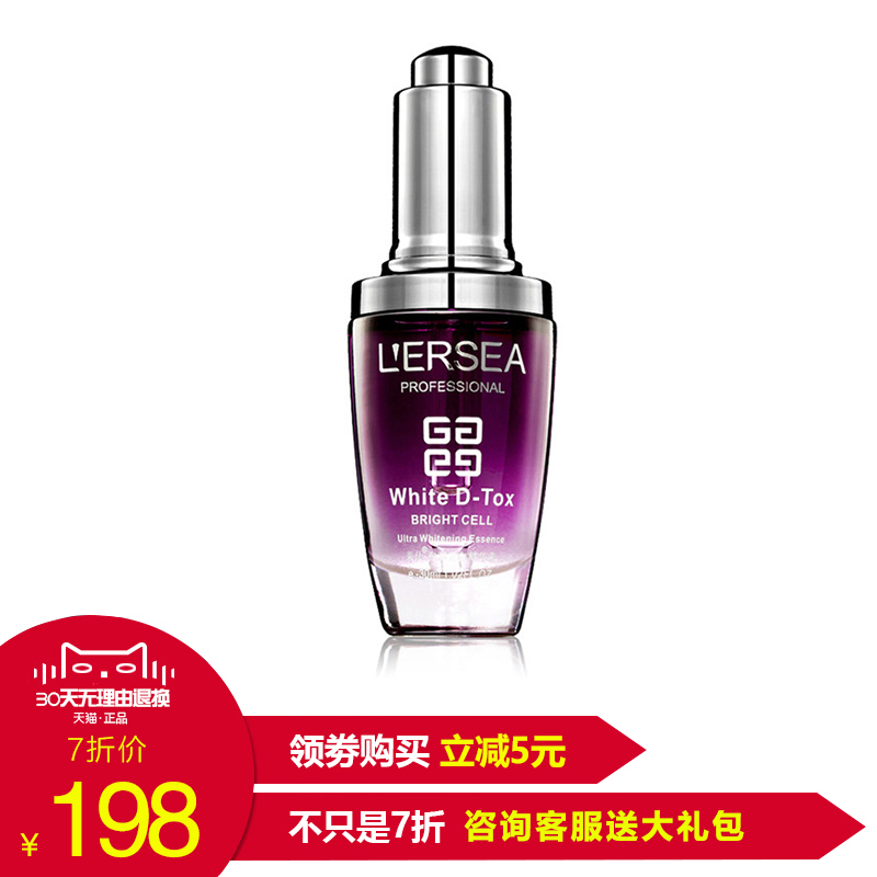 莱仕化妆品正品美白精华光澈透白精华素30m【咨询客服有惊喜】