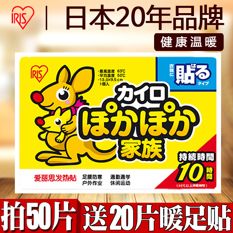 IRIS Japan warm stickers Baby stickers Self-heating warm body stickers Knee palace warm stickers Cervical spine knee waist warm hot stickers