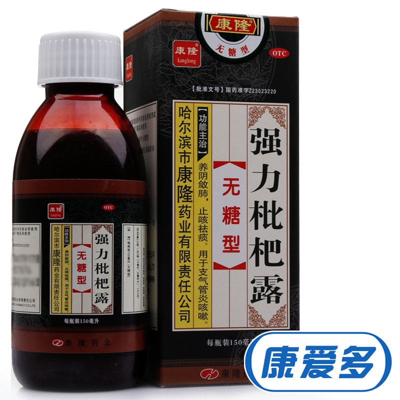 康隆 强力枇杷露 无糖型 150ml 养阴敛肺 止咳祛痰 支气管炎咳嗽