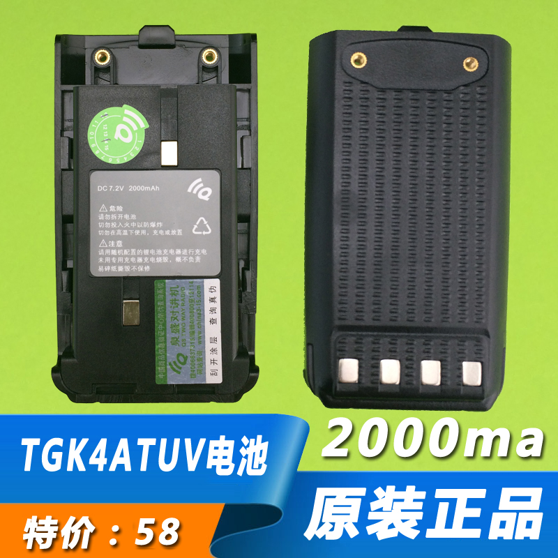 Quansheng Walkie talkie battery TG-K4AT (UV) battery Two-stage machine TG-K4AT UV battery 2000ma