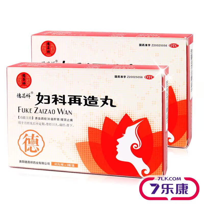 德昌祥 妇科再造丸 120丸 养血调经补益肝肾暖宫止痛 月经不调