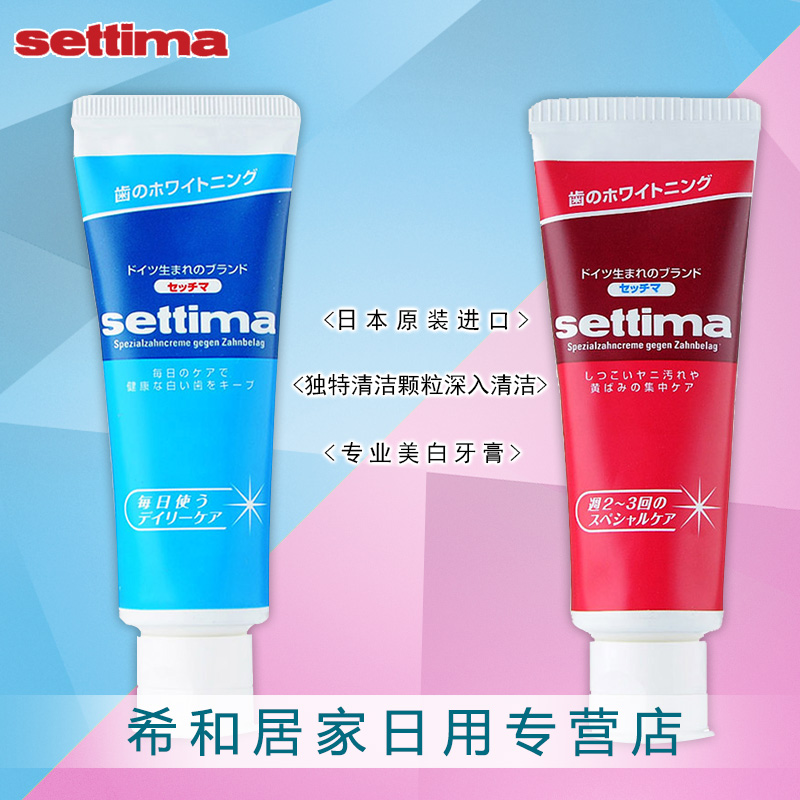 皓乐齿 盛势达 Settima立式集中护理牙膏套装 美白护龈 清新口气
