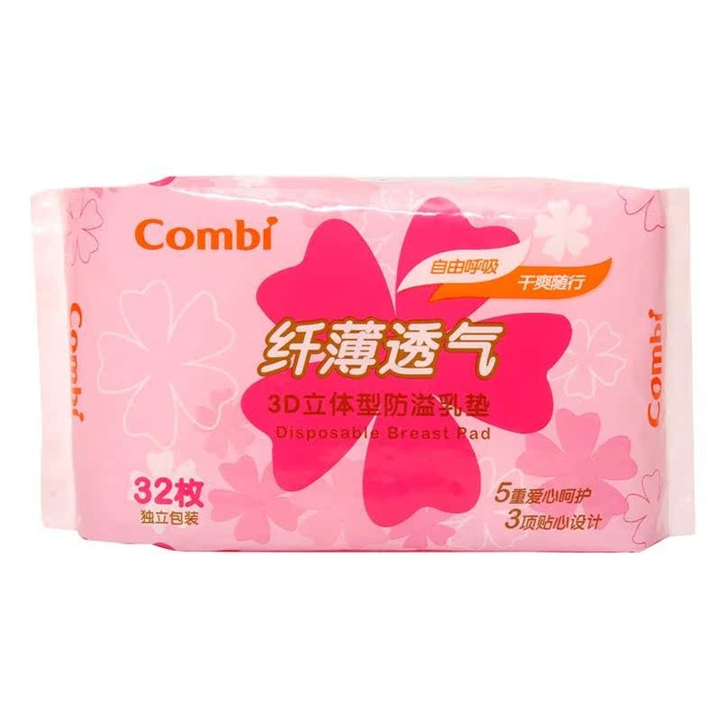 康贝一次性防溢乳垫/防渗乳垫32片装 3D立体型 8013